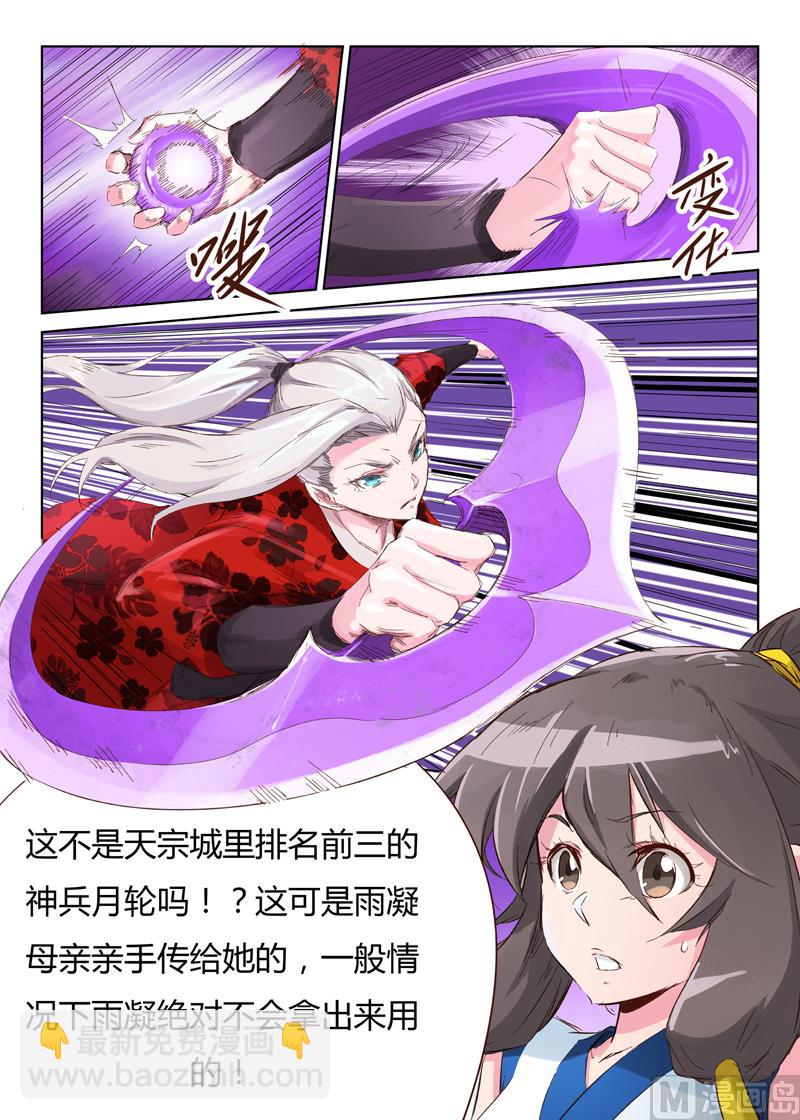 第41话 孽畜！我灭了你！2