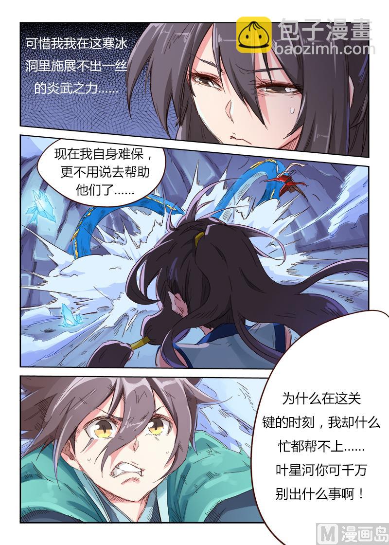 第41话 孽畜！我灭了你！3