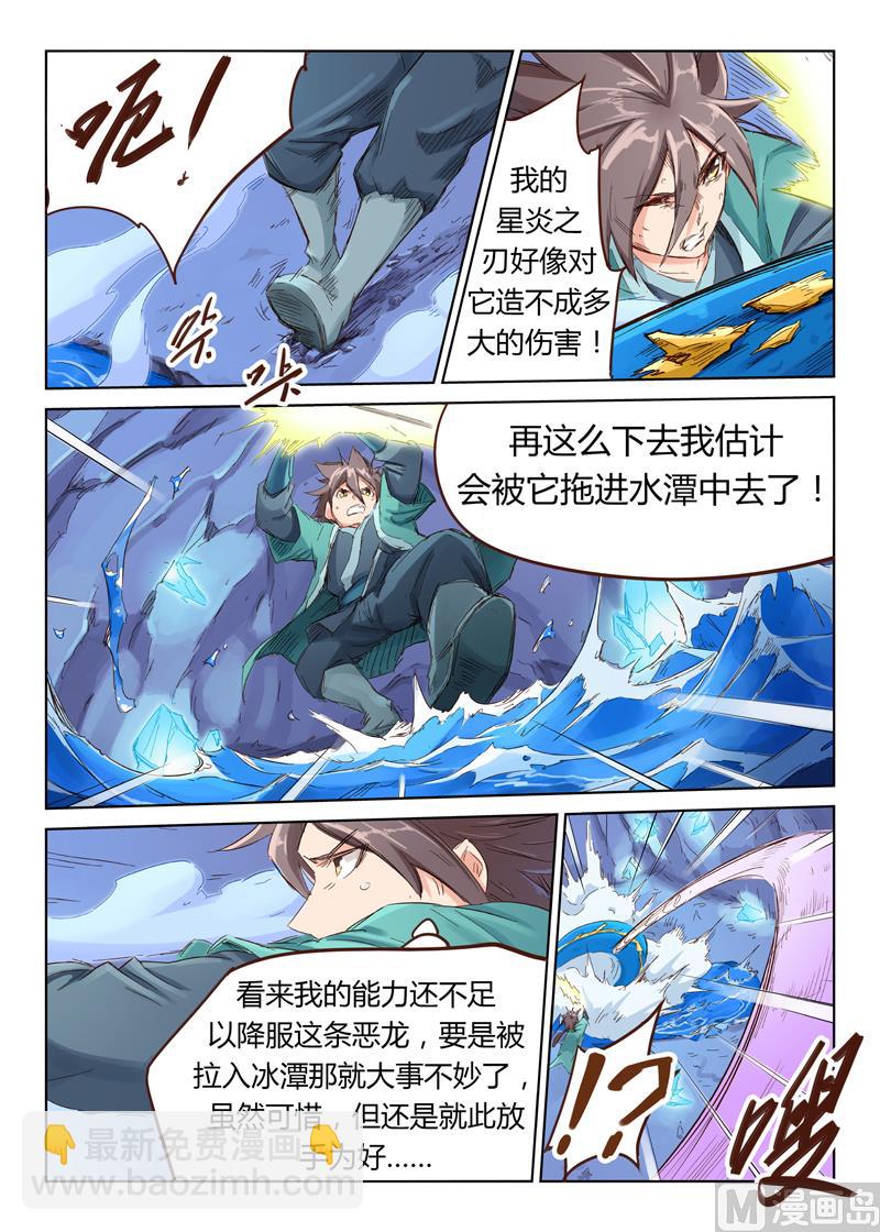 第41话 孽畜！我灭了你！4