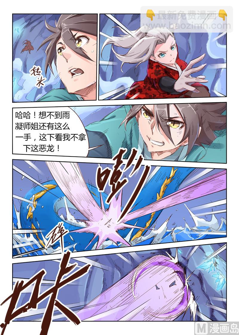 第41话 孽畜！我灭了你！5