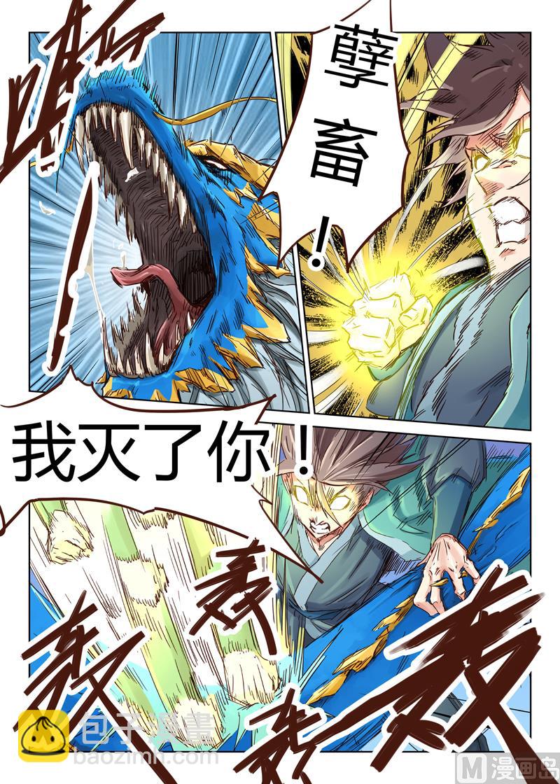 第41话 孽畜！我灭了你！9
