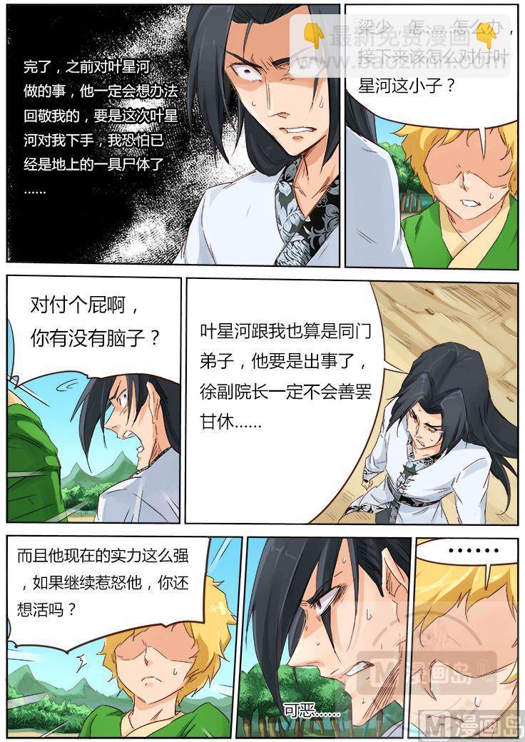 第50话 惊人的成长2