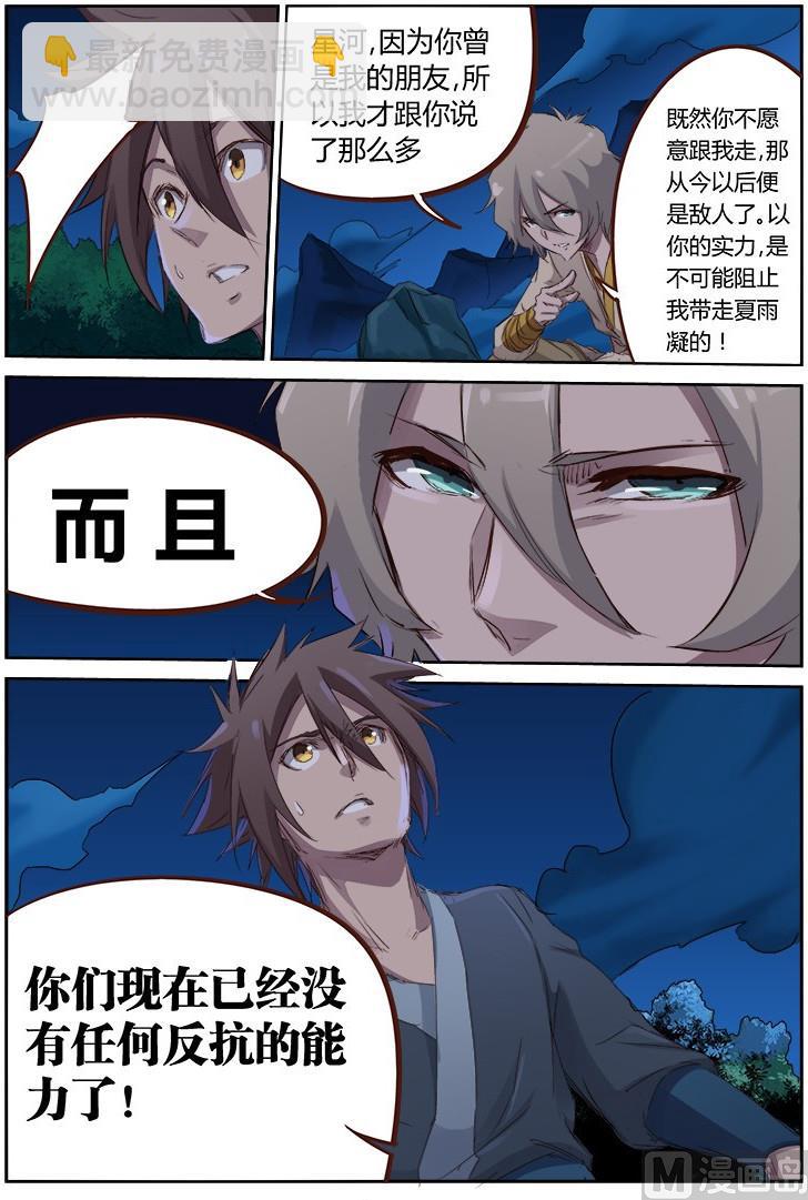 第64话 背叛5