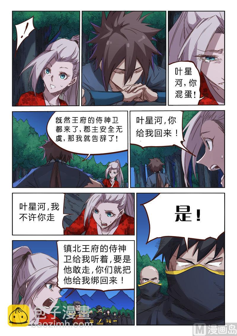 第74话 不准你走7