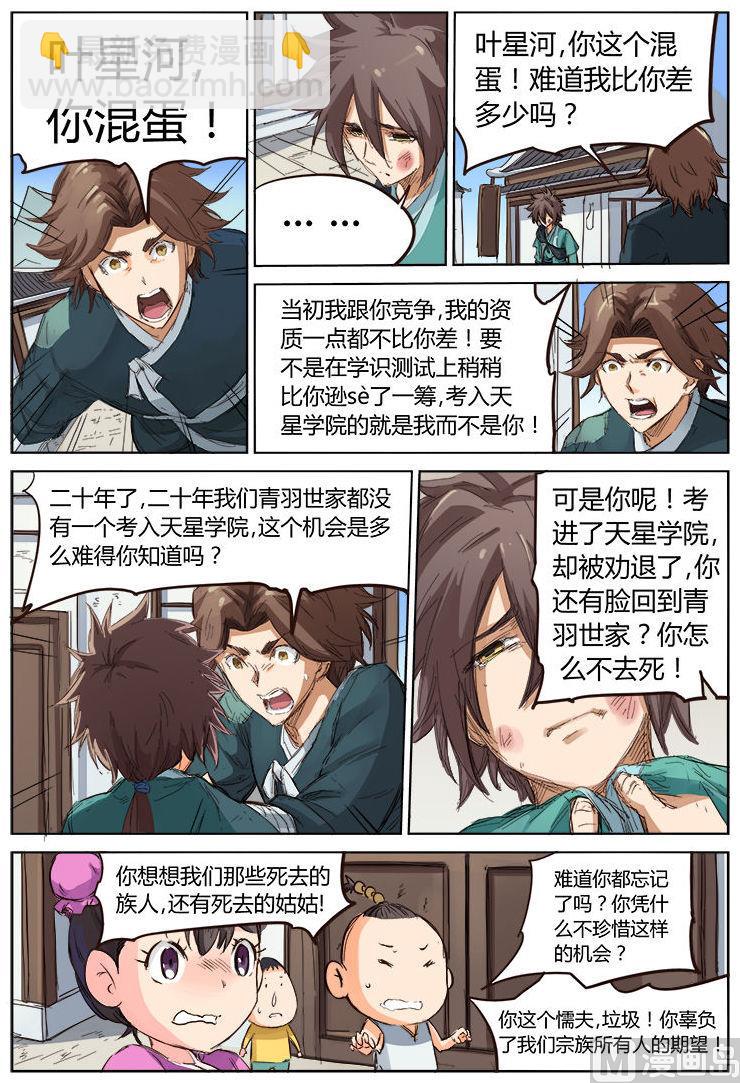 第83话 子不教父之过1