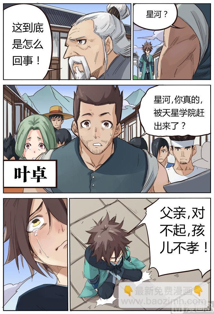 第83话 子不教父之过5