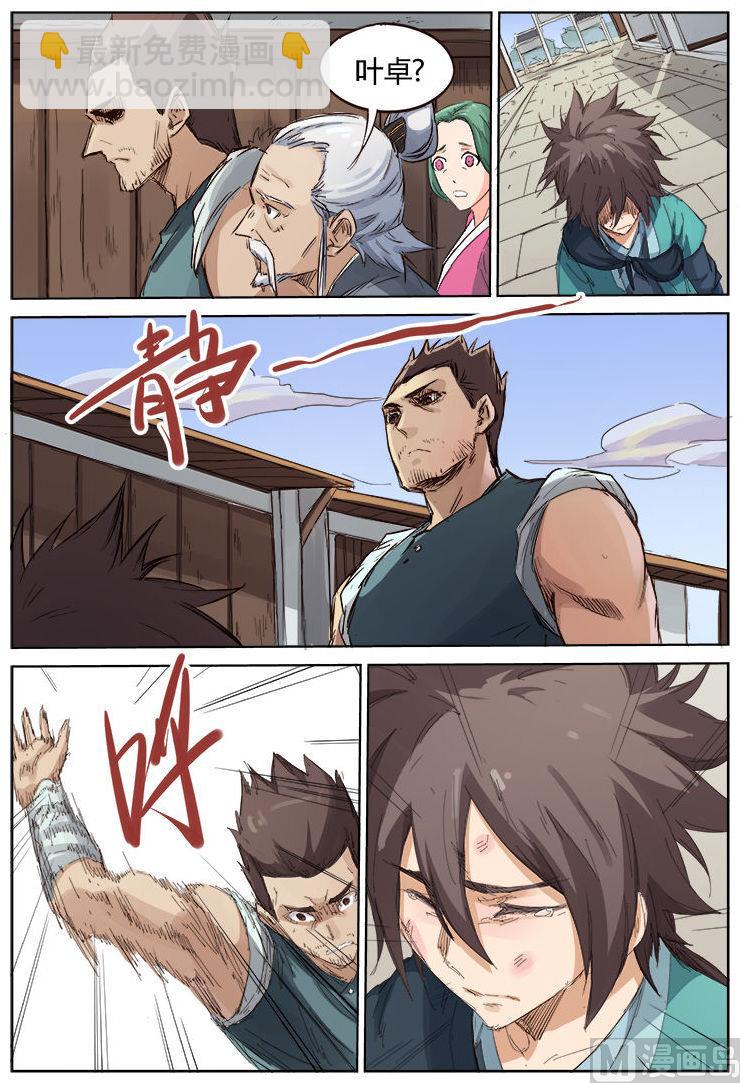第83话 子不教父之过6