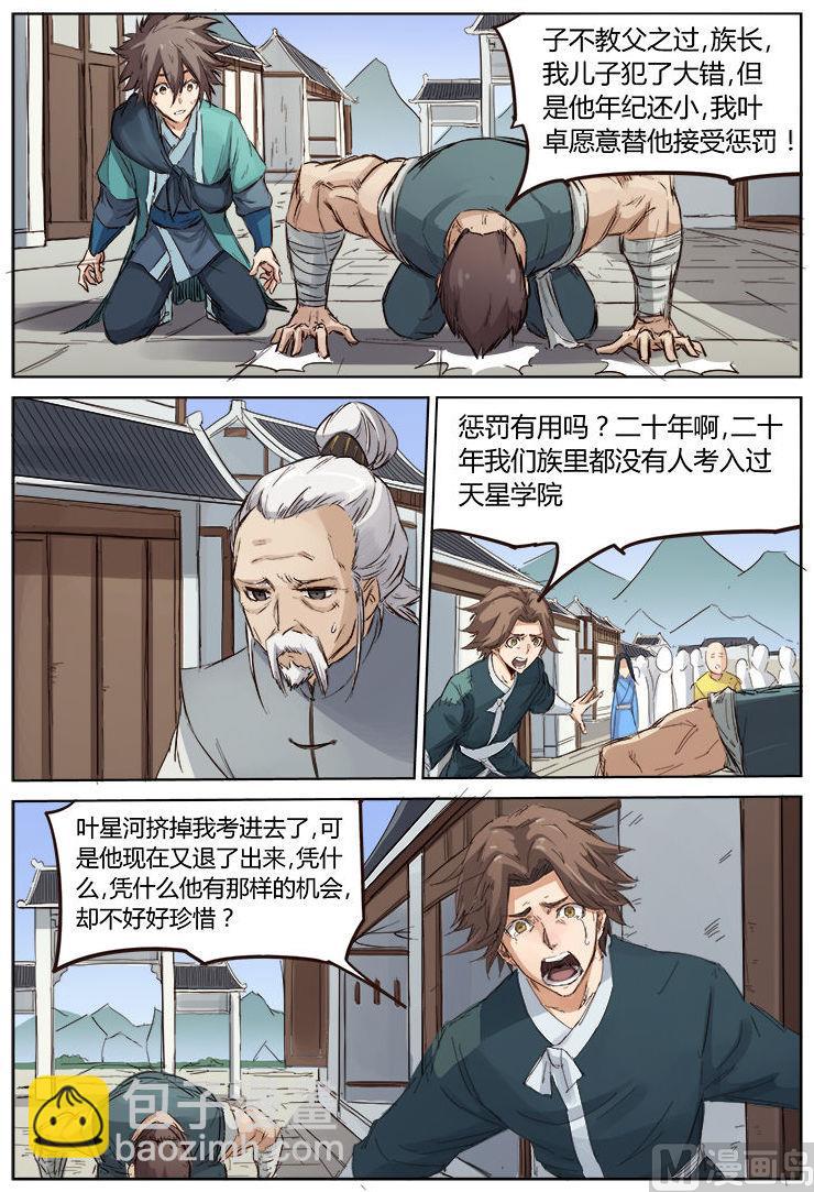 第83话 子不教父之过8