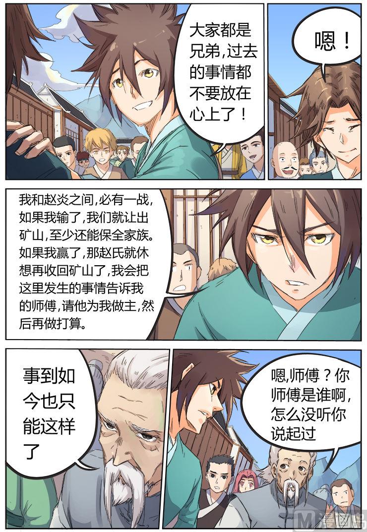 第91话 翻脸不认账0