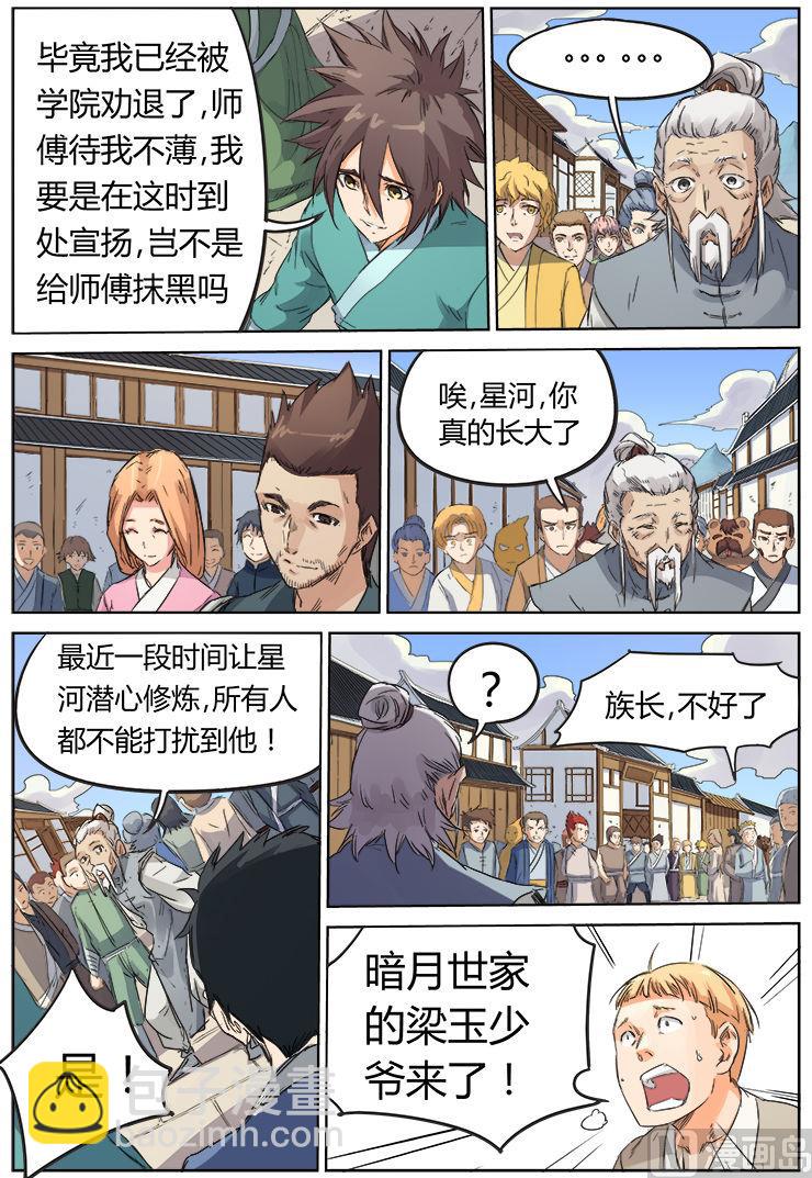 第91话 翻脸不认账2