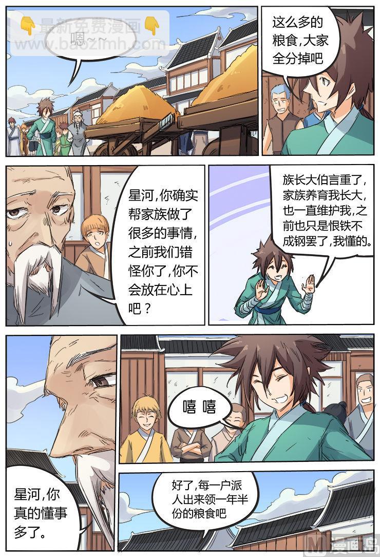 第92话 蓝鲤湖2