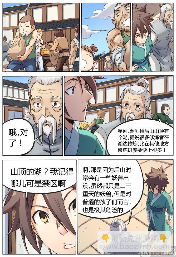 第92话 蓝鲤湖3