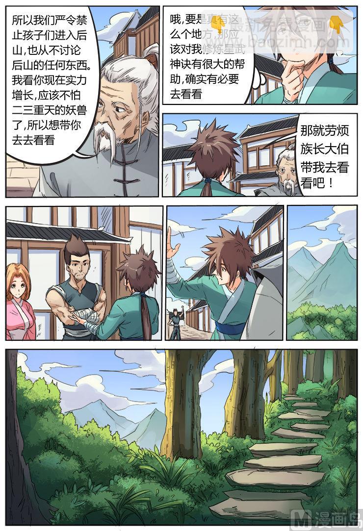 第92话 蓝鲤湖4