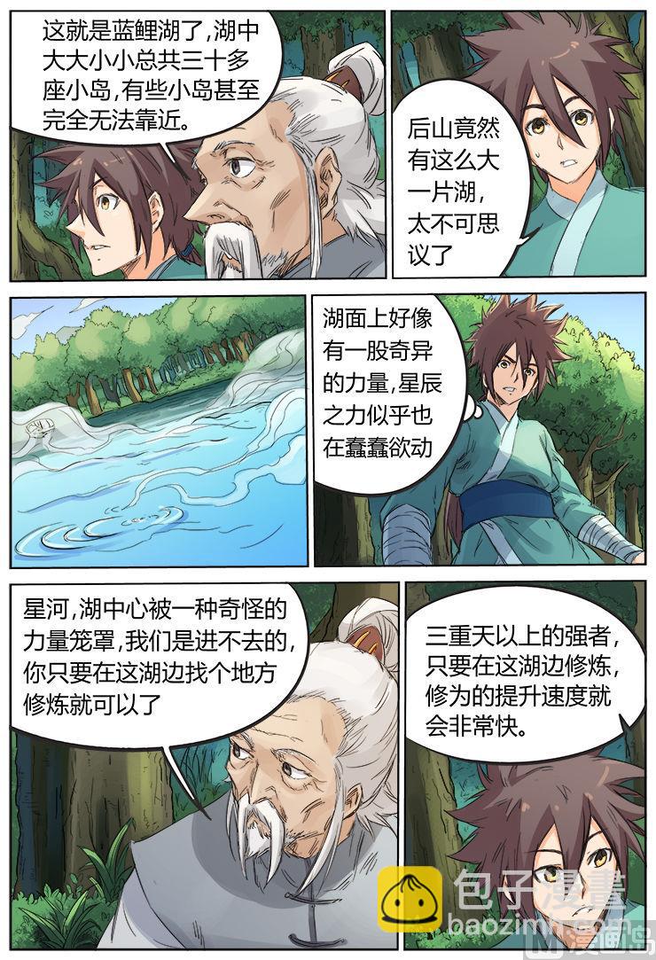 第92话 蓝鲤湖6
