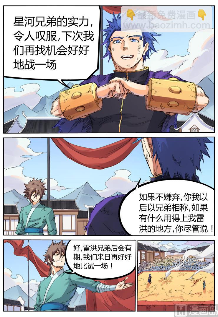 第104话 这小子果然不简单5