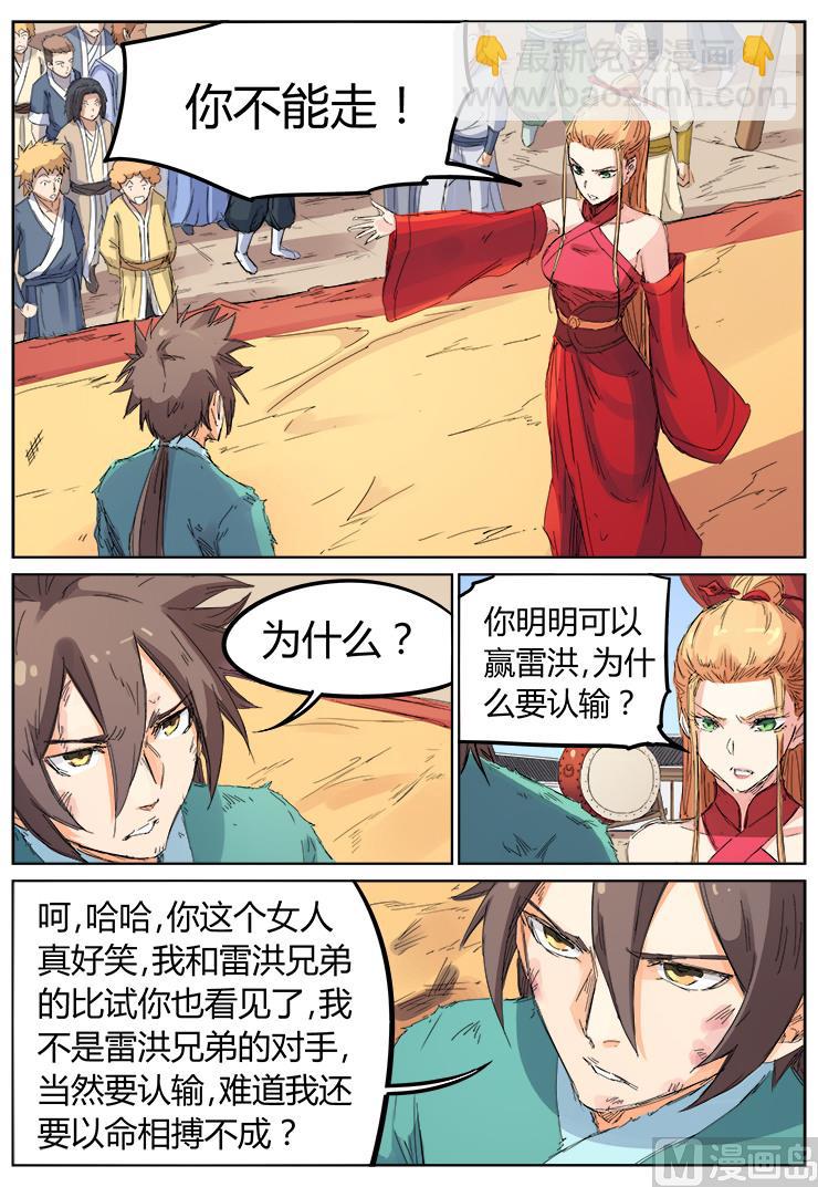 第104话 这小子果然不简单7