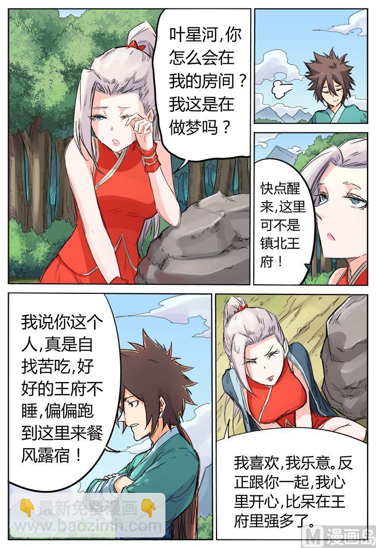 第109话 自讨苦吃6