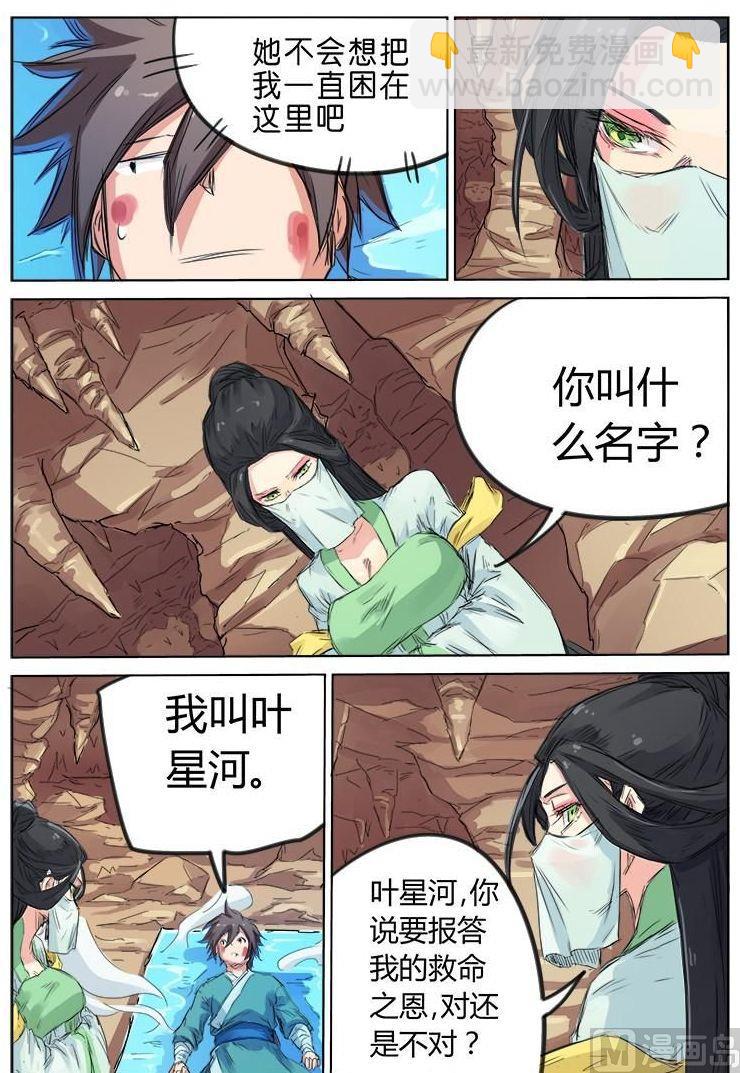 第116话 定会报恩1