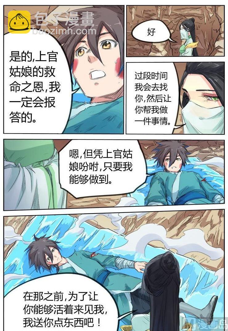 第116话 定会报恩2