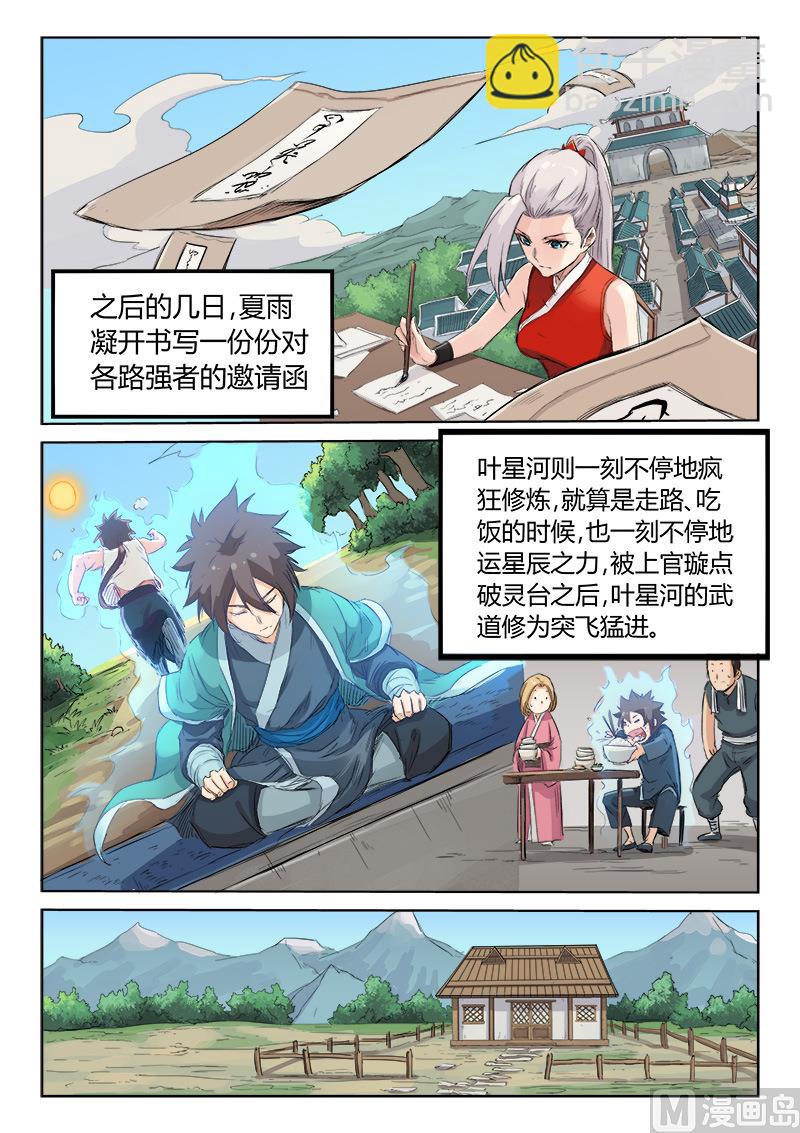 第131话 五重天境界1