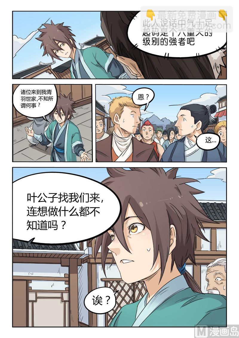 第131话 五重天境界8