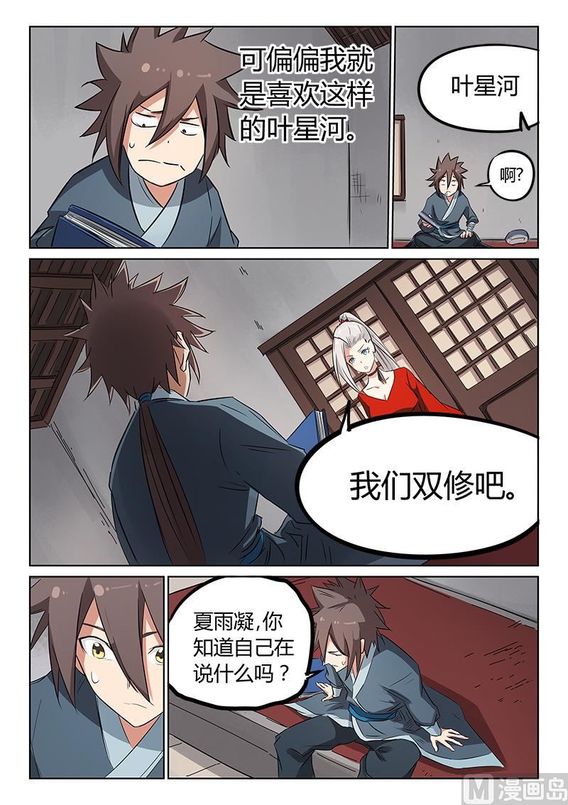 第162话 和我吧1