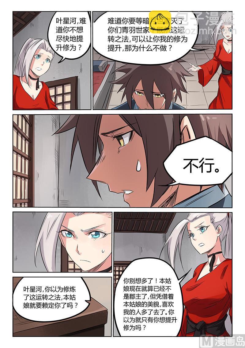 第162话 和我吧2