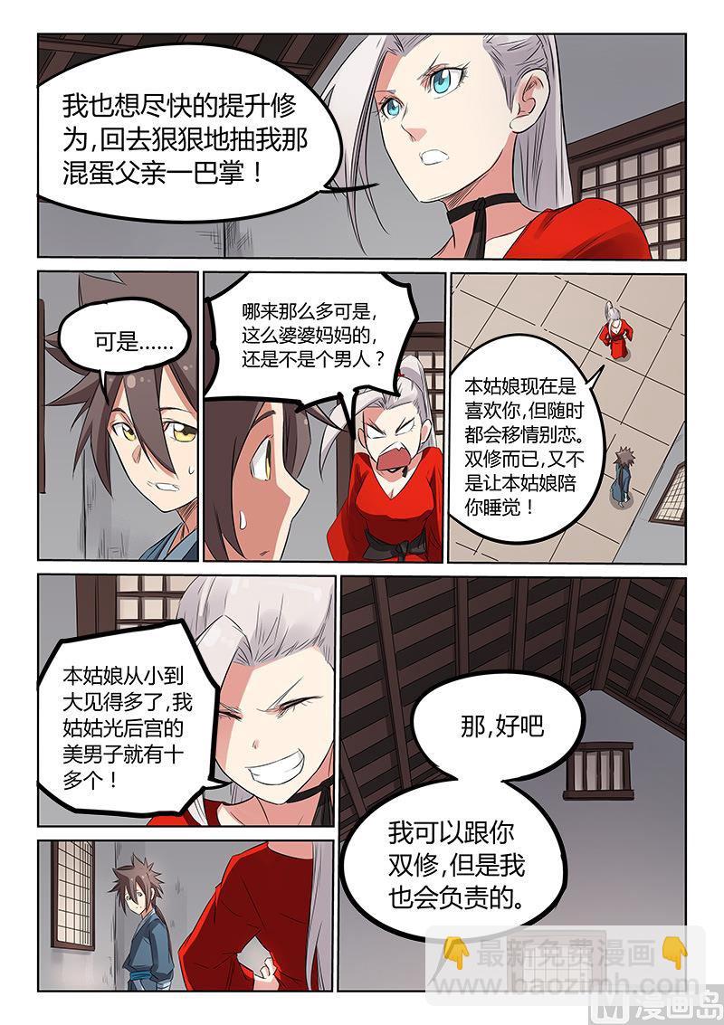 第162话 和我吧3