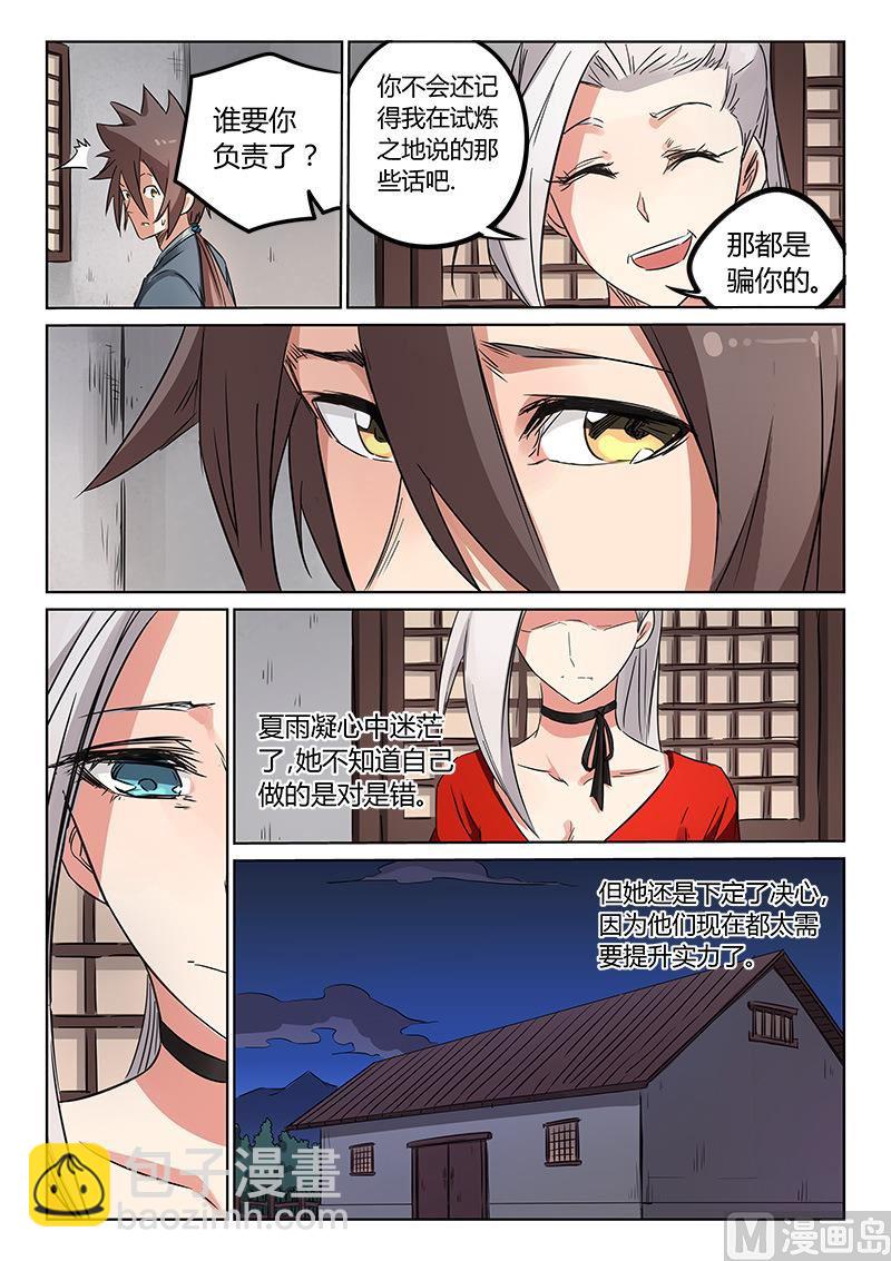 第162话 和我吧4