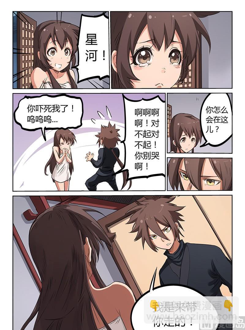 第169话 我来带你走7
