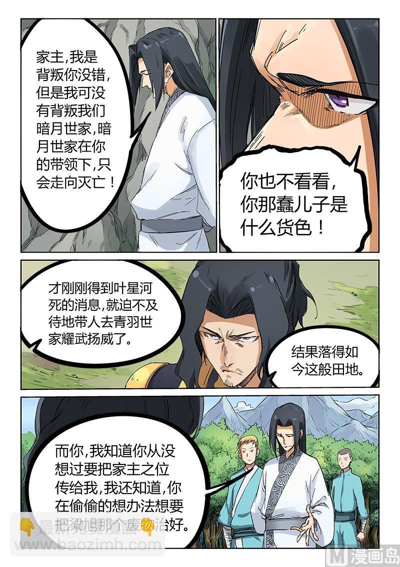 第184话 我们一起杀了他3
