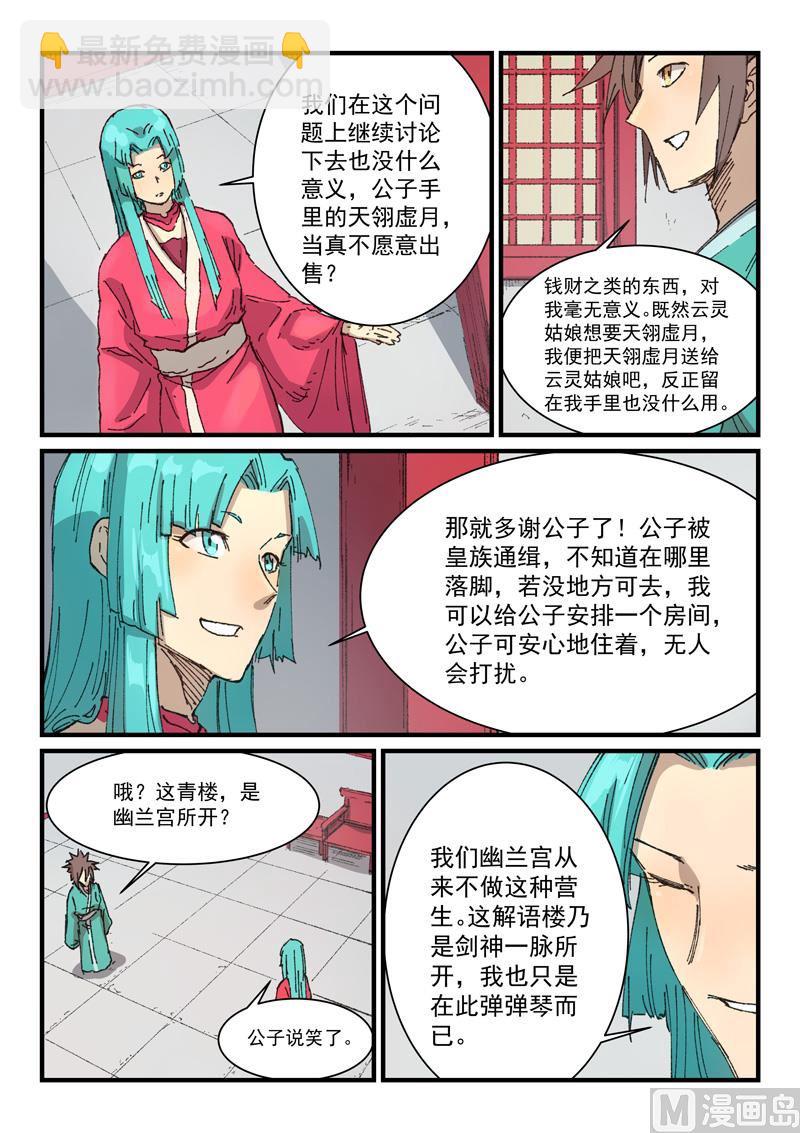 第359话6