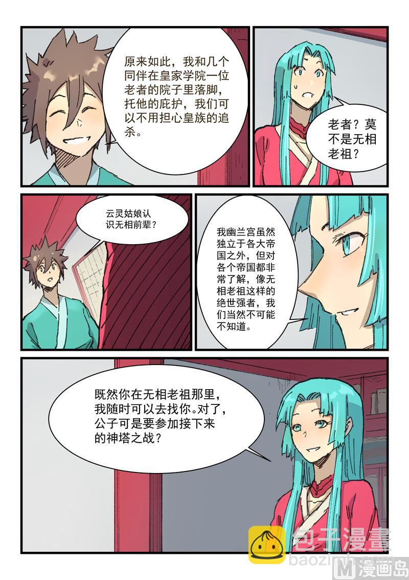 第359话7