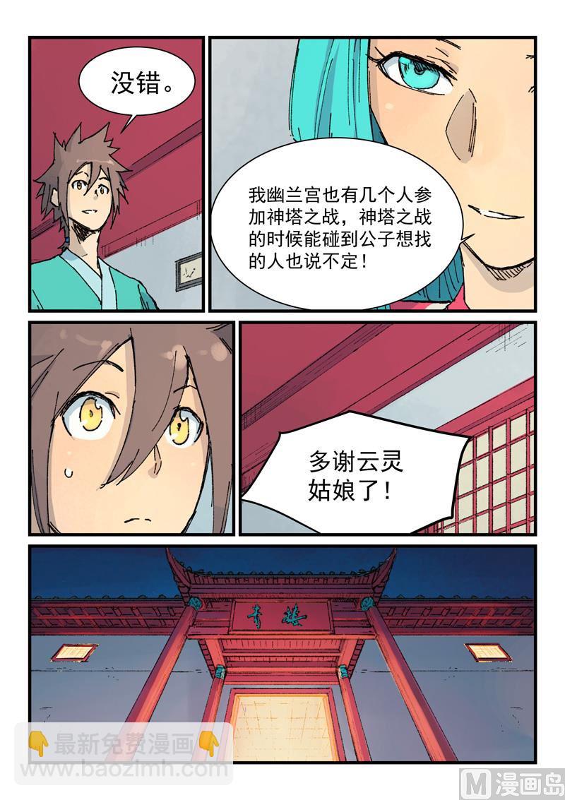 第359话8