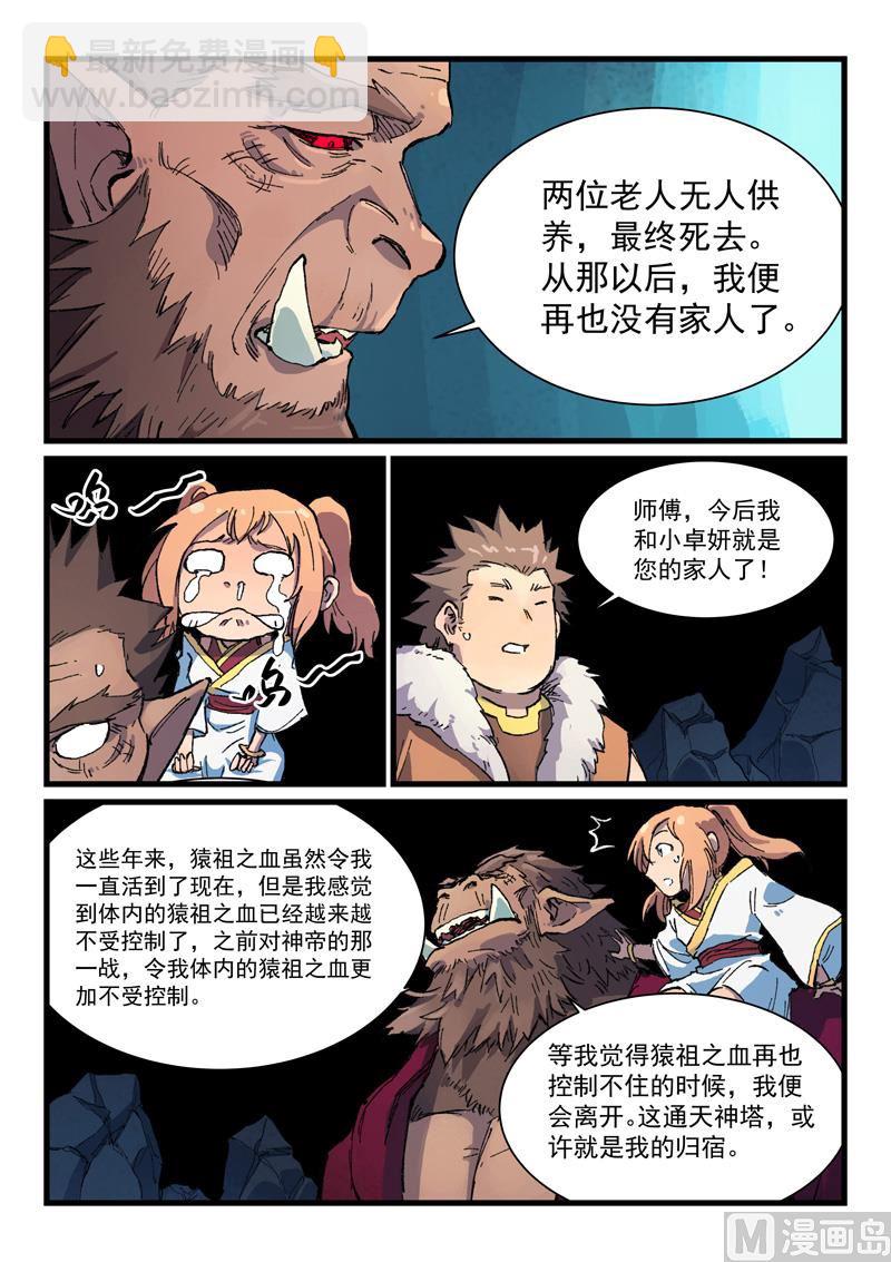 第398话7