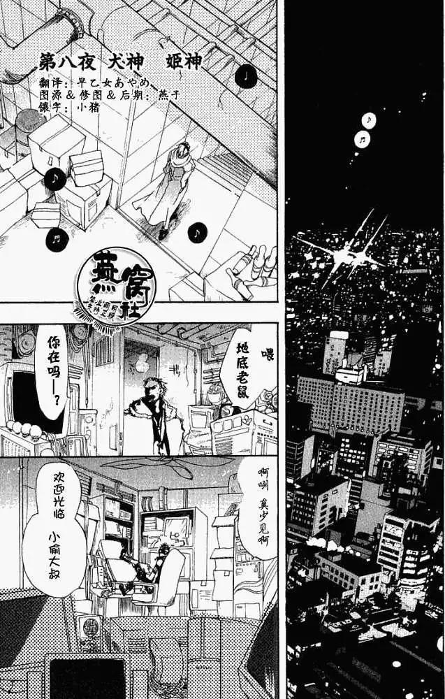第008回犬神和姬神0