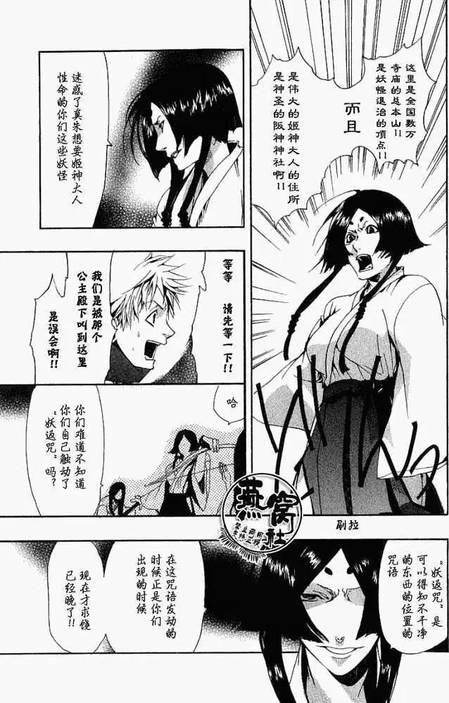 第008回犬神和姬神12