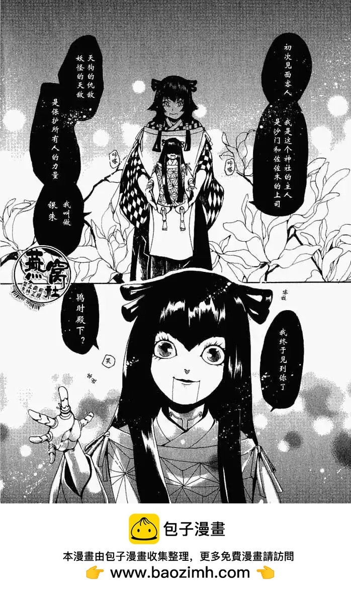 第008回犬神和姬神23