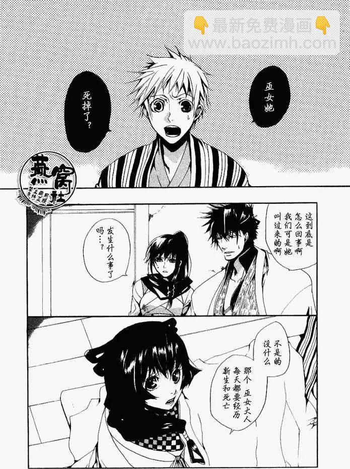 第008回犬神和姬神4
