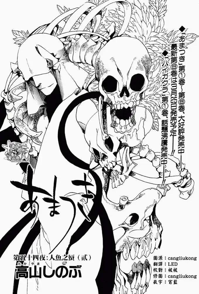 第054回人鱼之蜃·二0