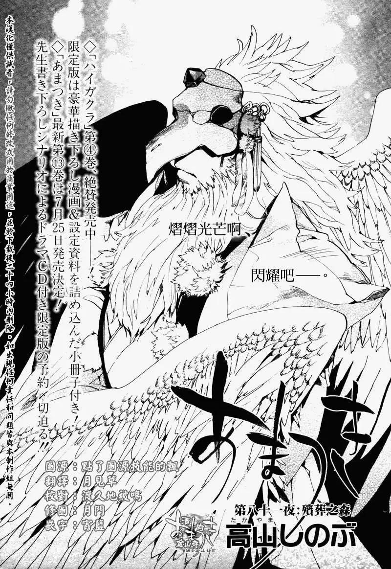 第081回殉葬之森0