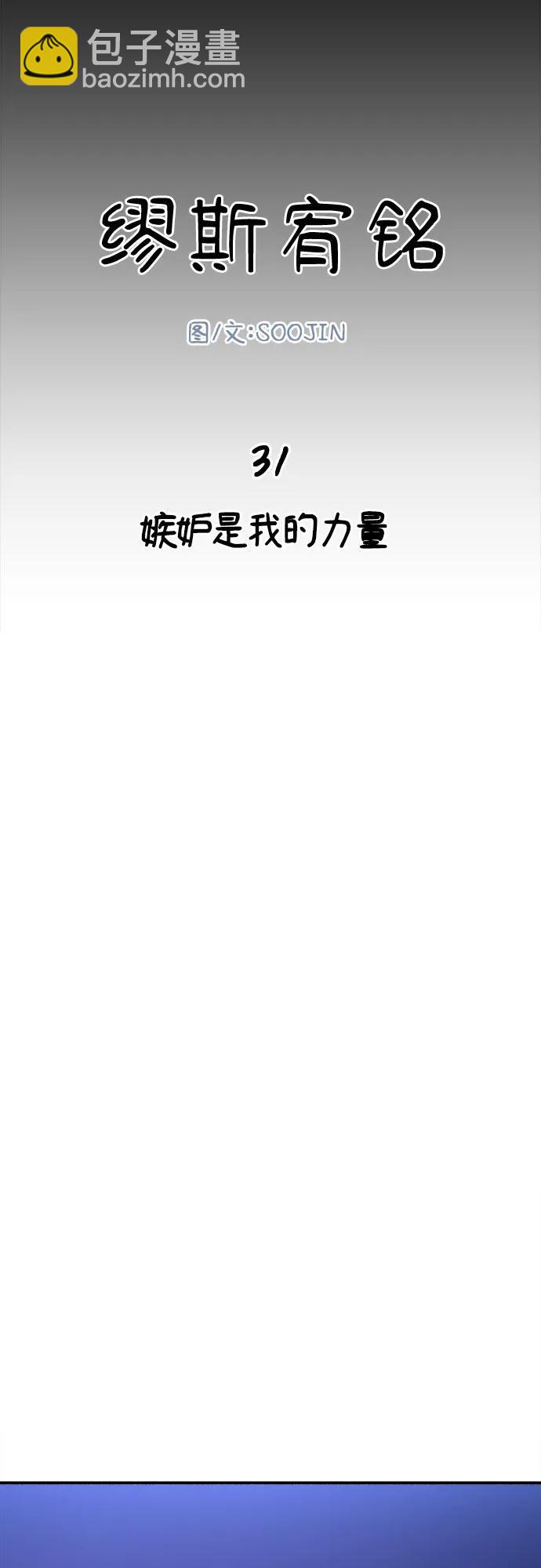 [第31话] 嫉妒是我的力量24