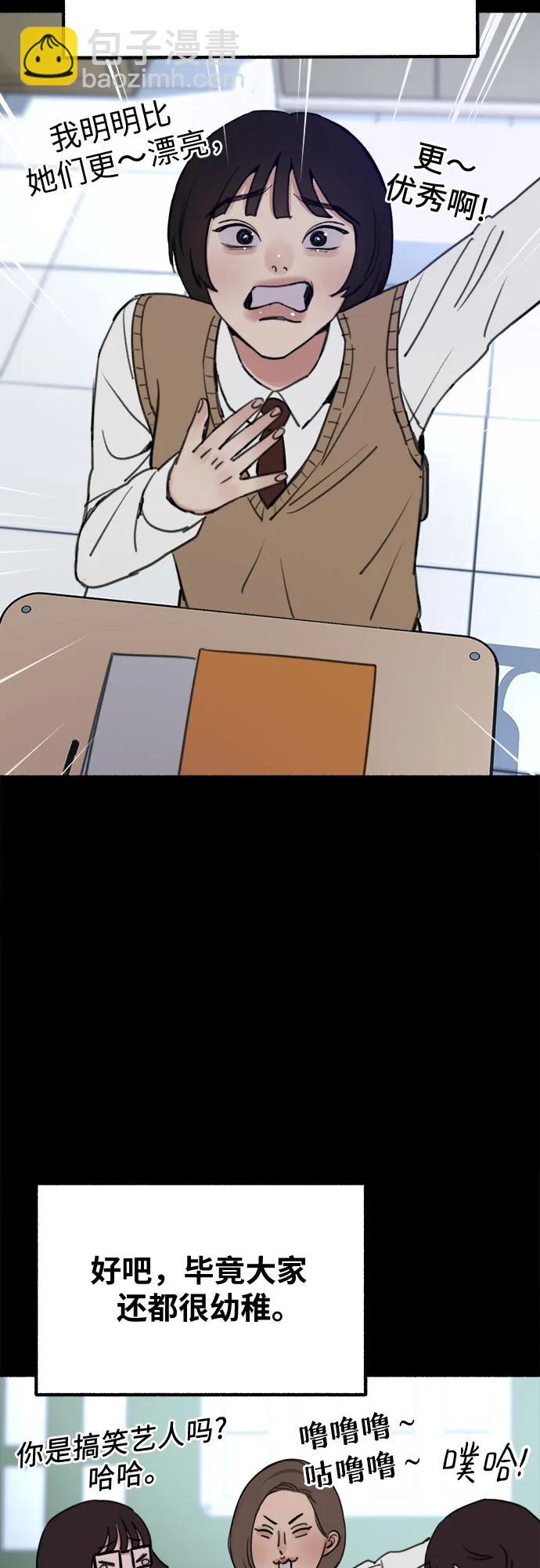 [第31话] 嫉妒是我的力量8