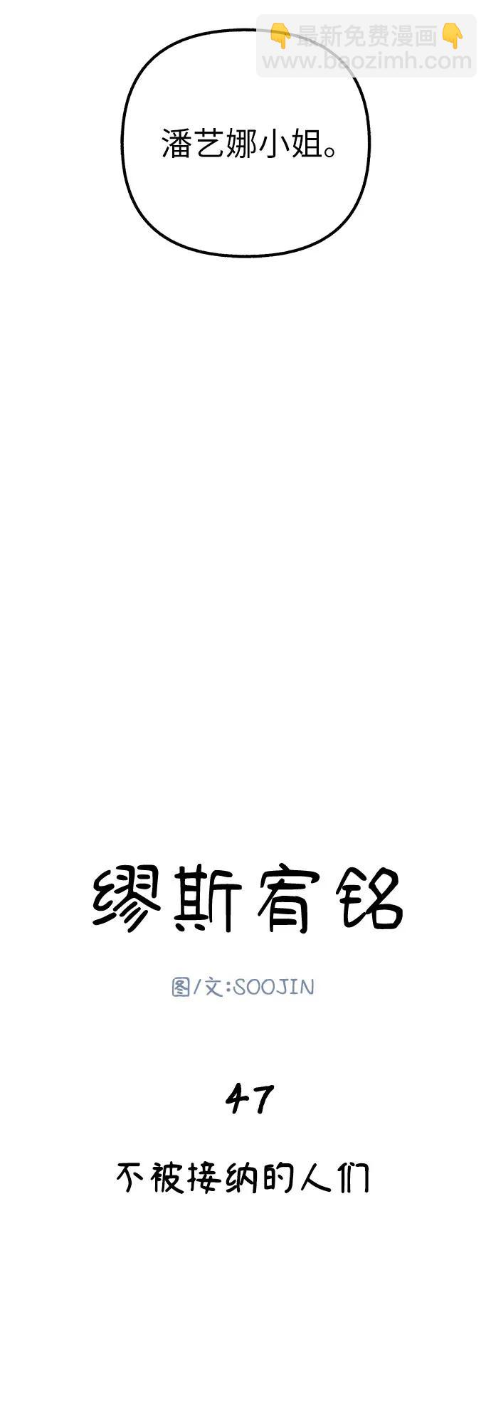 [第47话] 不被接纳的人们4