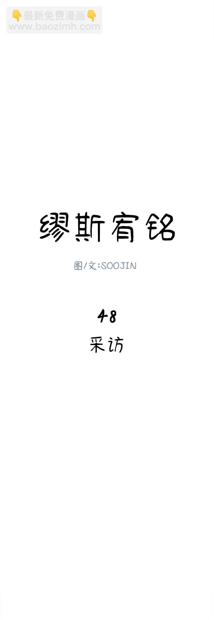 [第48话] 采访4