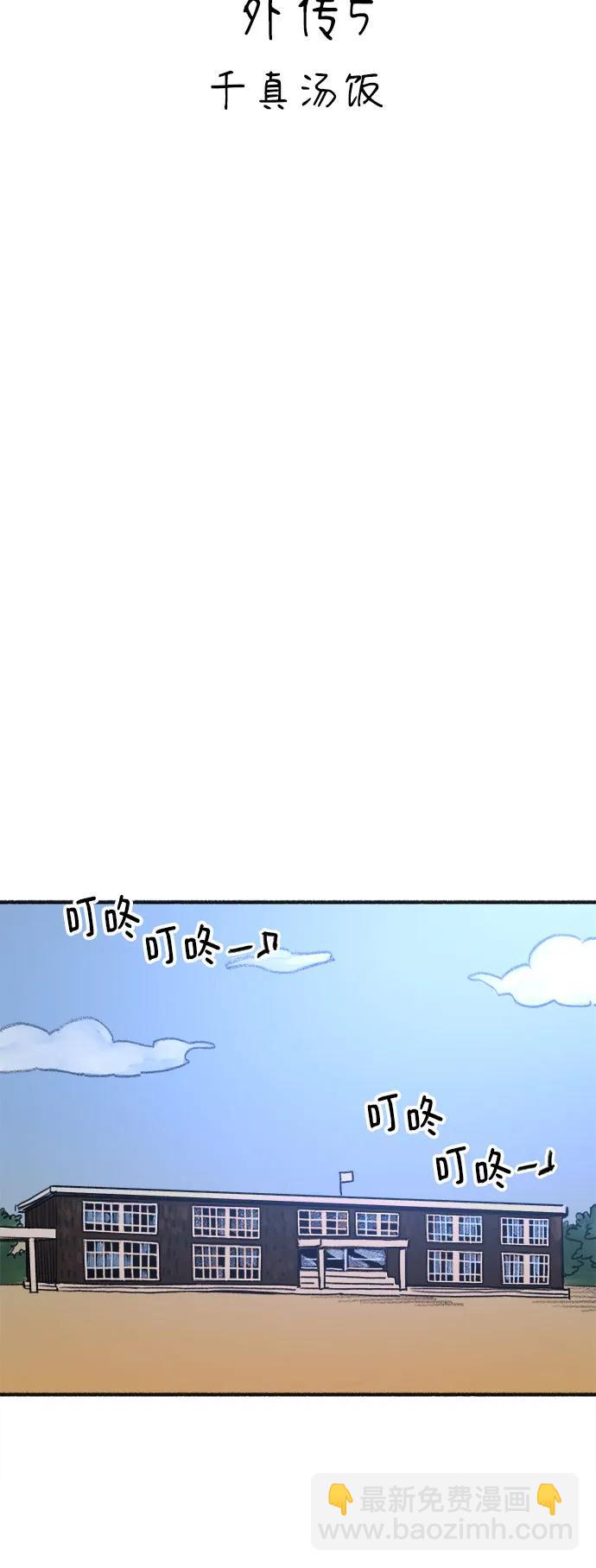 [外传5] 千真汤饭6