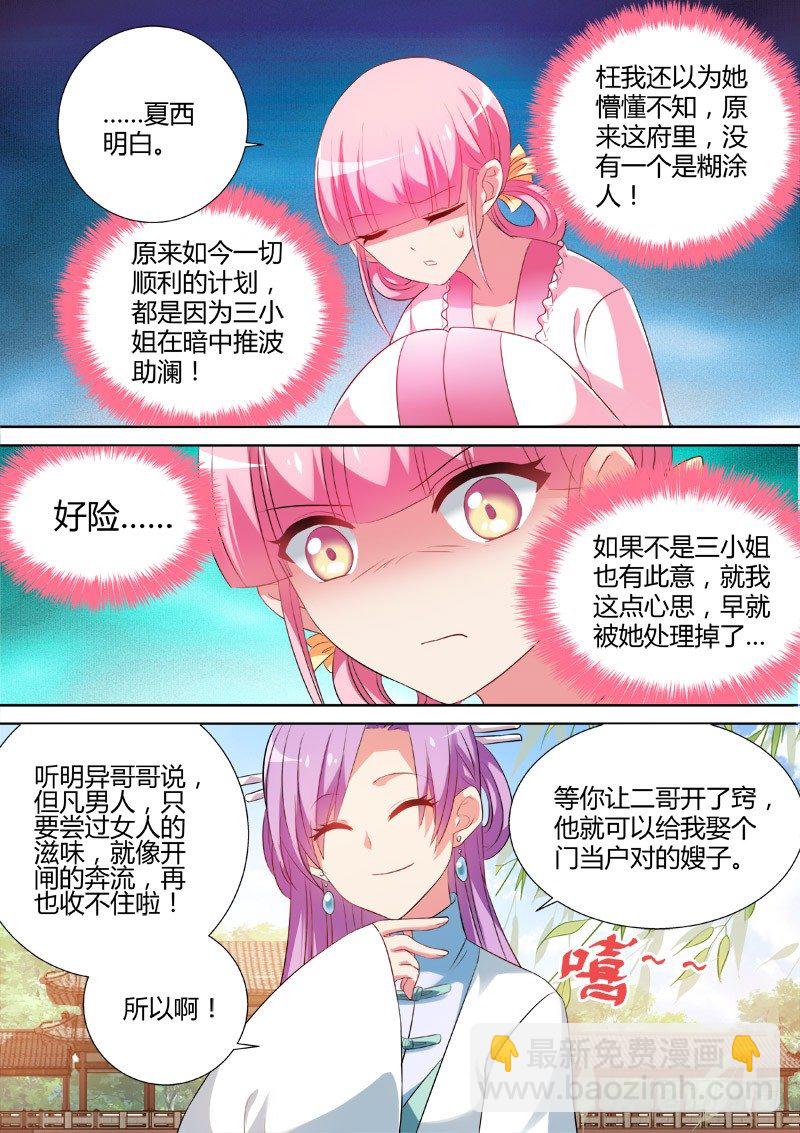 各怀鬼胎3