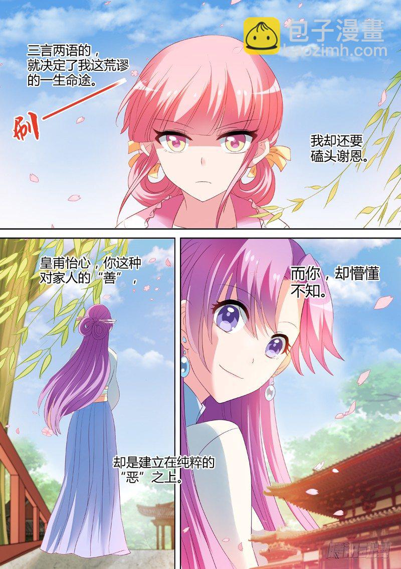 各怀鬼胎6