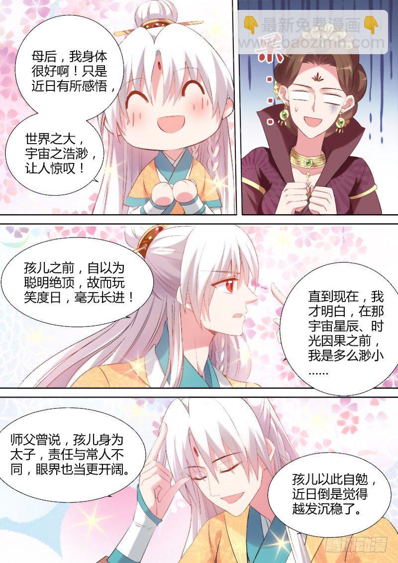 母子的赌局2
