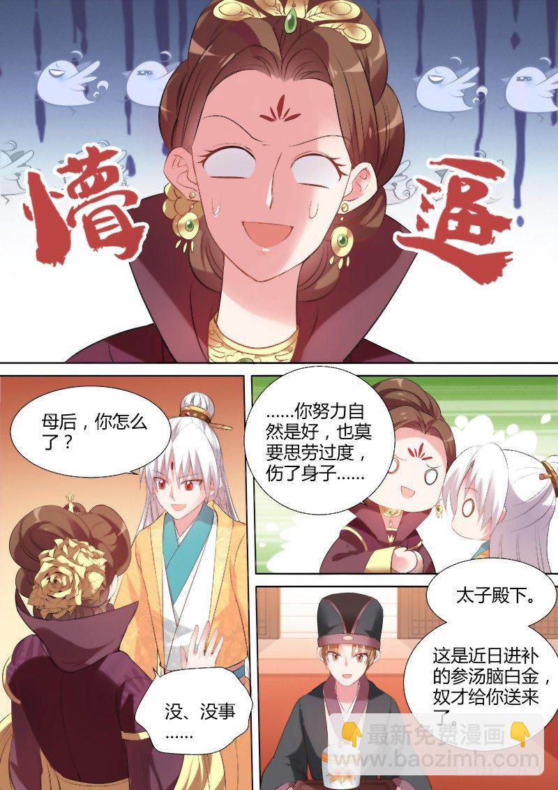 母子的赌局3
